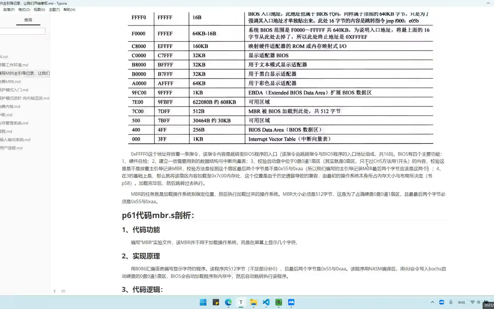 用《操作系统真象还原》写一个操作系统 第二章 编写MBR主引导记录,让我们开始掌权哔哩哔哩bilibili