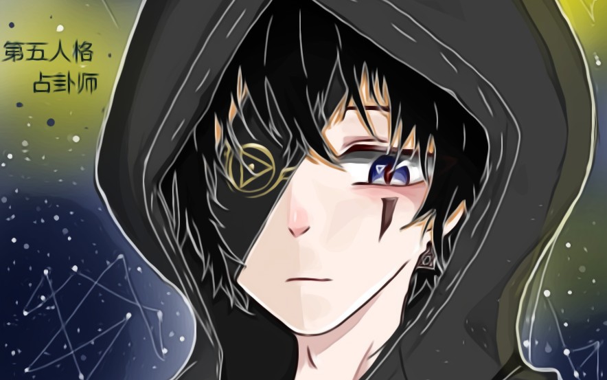 第五人格占卜师-【画世界指绘】