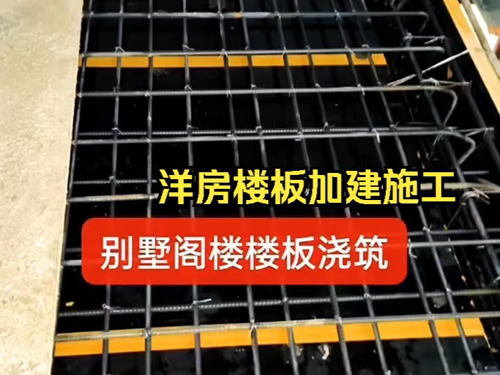 北京现浇楼板搭建北京房屋加层搭建海淀区阁楼制作哔哩哔哩bilibili