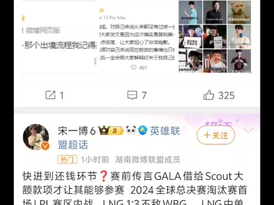 scout还钱 荣登微博热搜第四 评论炸锅,还7亿韩元