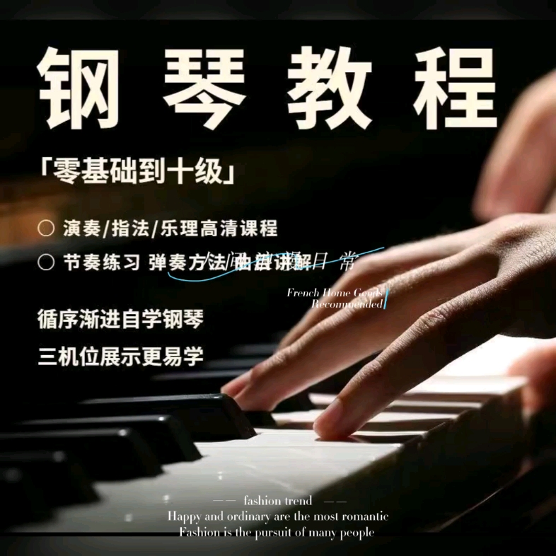 钢琴初学者自学入门零基础网课全套教学成人儿童培训教材(网盘)