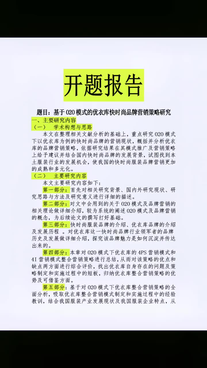 302电子商务的开题报告怎么写?#开题报告重点重点是大纲#文献综述哔哩哔哩bilibili