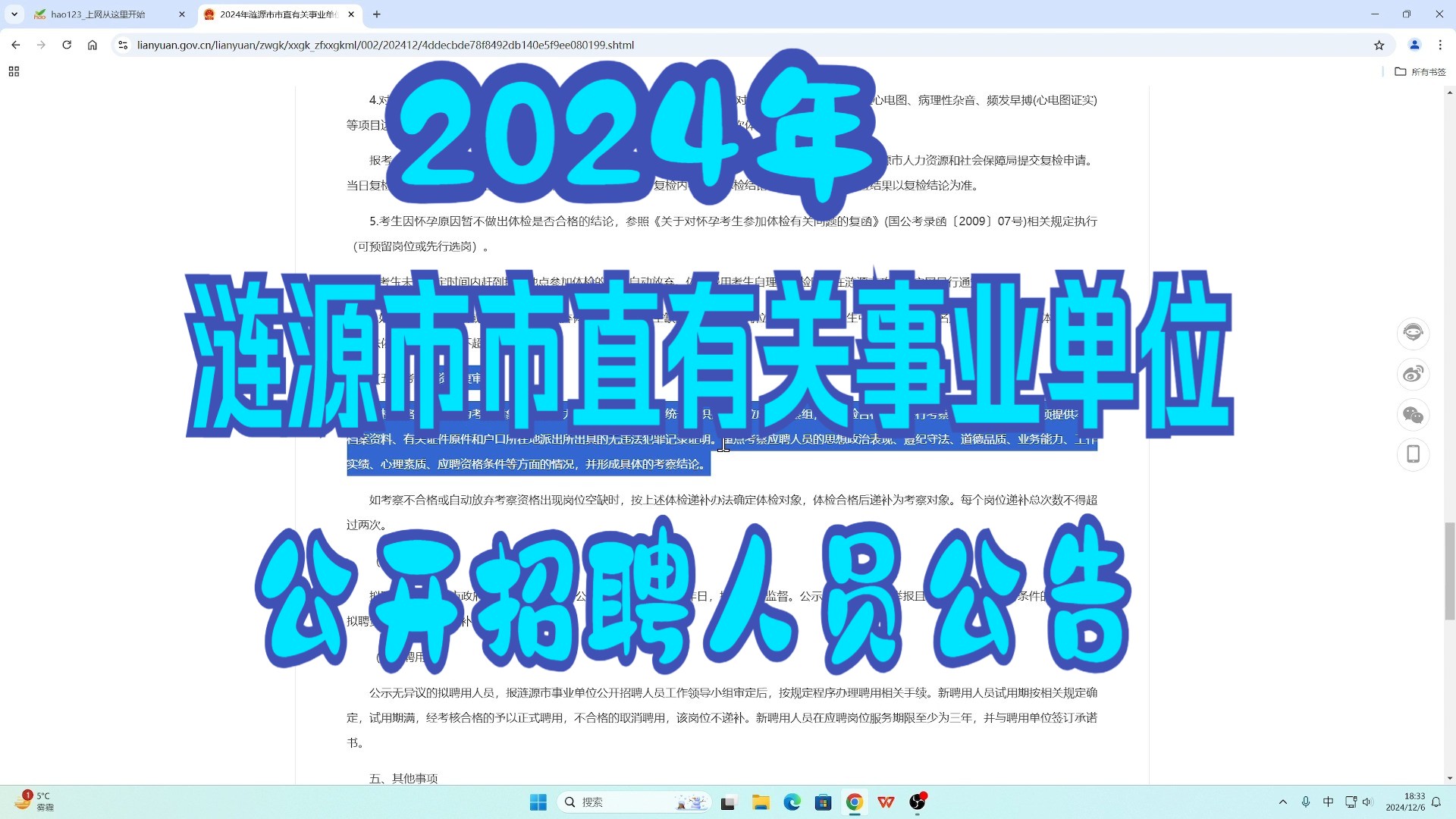 【2024年涟源市市直有关事业单位公开招聘人员公告】哔哩哔哩bilibili