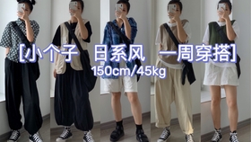 150cm 45kg 小个子女生夏日青春平价一衣多穿 哔哩哔哩 つロ干杯 Bilibili