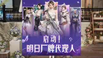 Download Video: 【明日之后】全新时装厂牌计划爆料分析！