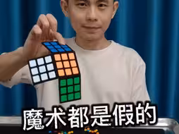 魔术都是假的，魔方变巧克力豆，气球复原术，戒指瞬间转移魔术教学