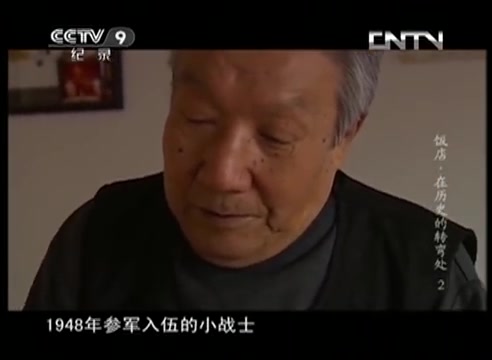 《饭店ⷥœ襎†史的转弯处》第二集 开国第一宴  CCTV纪录哔哩哔哩bilibili