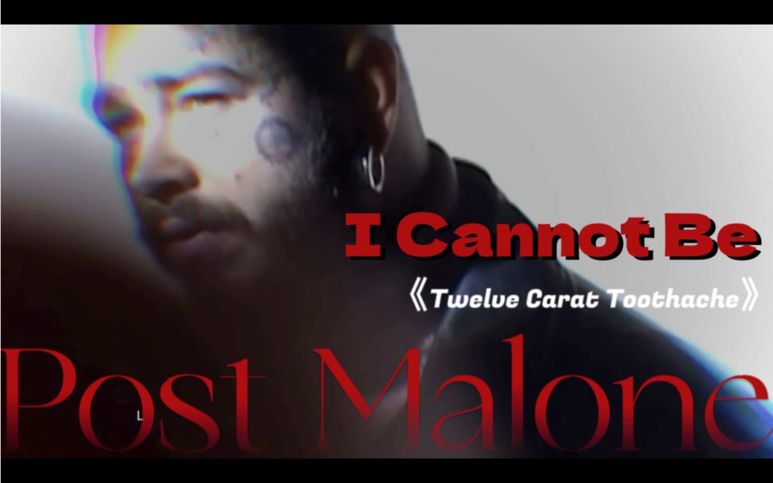 [图]【Post Malone】一首悲伤的歌《I Cannot Be》