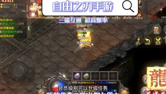 自由之刃手游：上线秒送三档赞助、自动回收、VIP！，三端互通！！