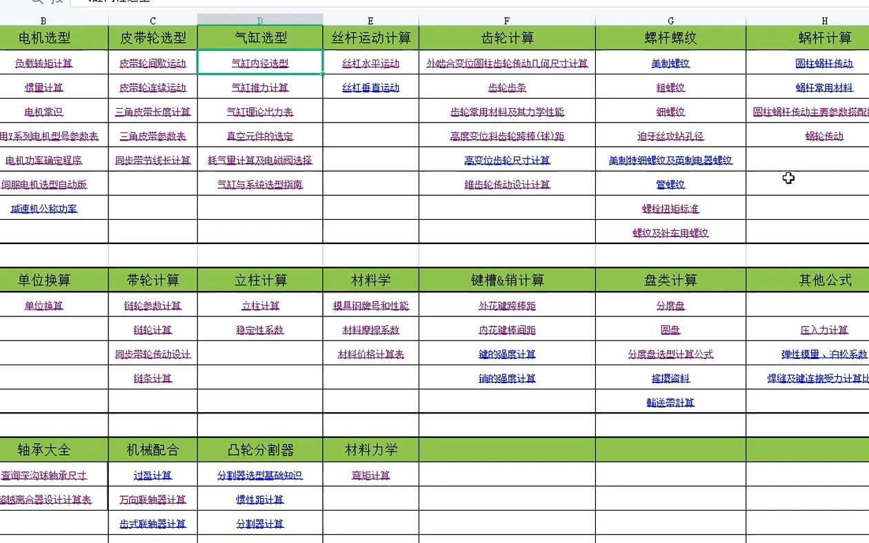 机械工程师人手一个的计算公式表,大学四年全靠它!哔哩哔哩bilibili