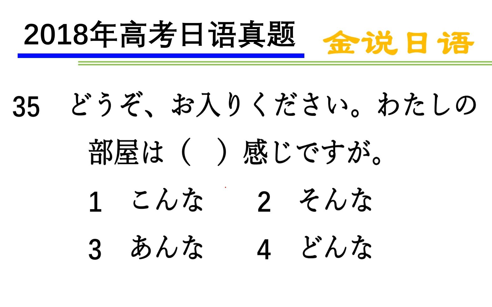 高考日语真题:我的房间就是这种感觉哔哩哔哩bilibili