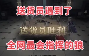 Tải video: 送货员开局吃2狼，狼人在肚子里还指挥起来了【观战九离】