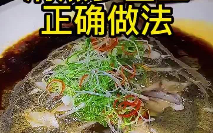 [图]15年美食经验，教你正宗清蒸多宝鱼做法