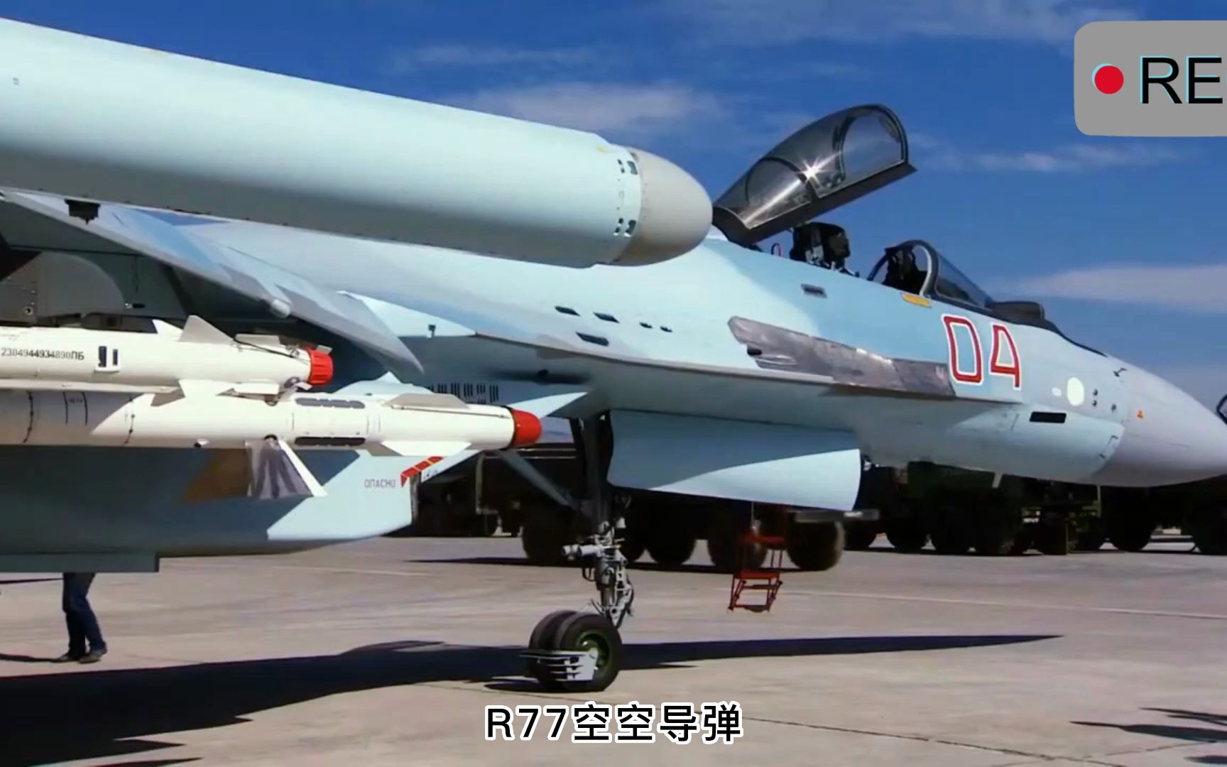 苏35震撼出击!第一视角看发射反辐射导弹,机动性果然能惊人