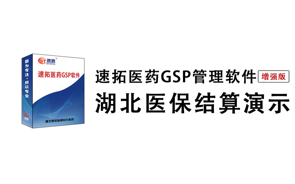 【医保接口】湖北省新医保接口结算演示,测试环境原因目前只能输入身份证方式测试,定点医疗机构零售药店医疗保障信息平台国家新两定医保接口,全孝...