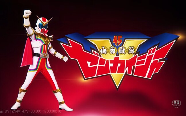 机界战队全开者vs骑士龙战队Ⅴs魔进战队[预告]2021_哔哩哔哩_bili