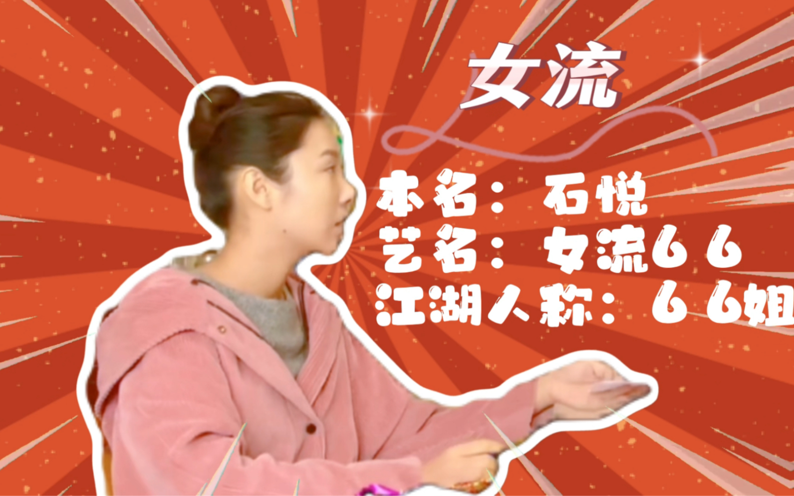 66姐的处女电影秀,感受女流的魅力.哔哩哔哩bilibili