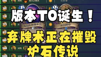 9连胜到前500！弃牌术最强构筑  77胜率弃牌术版本答案 两小时从1400到前500 上分如喝水