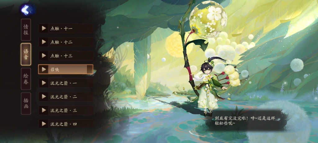 【阴阳师】式神档案合集之渺念萤草