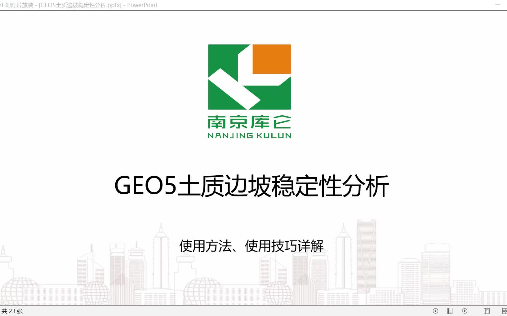 GEO5土坡模块使用方法、使用技巧详解