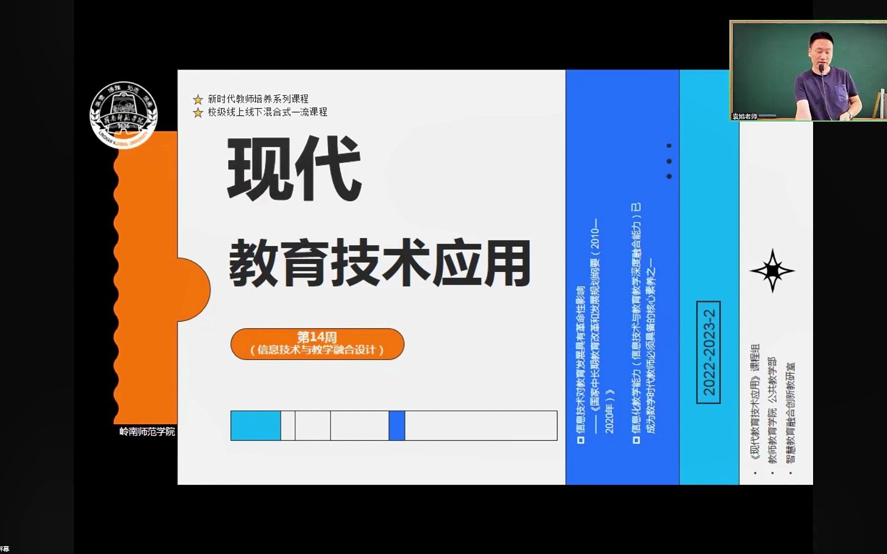 202220232《现代教育技术应用》 第14周(信息技术与教学融合设计 21体育)哔哩哔哩bilibili