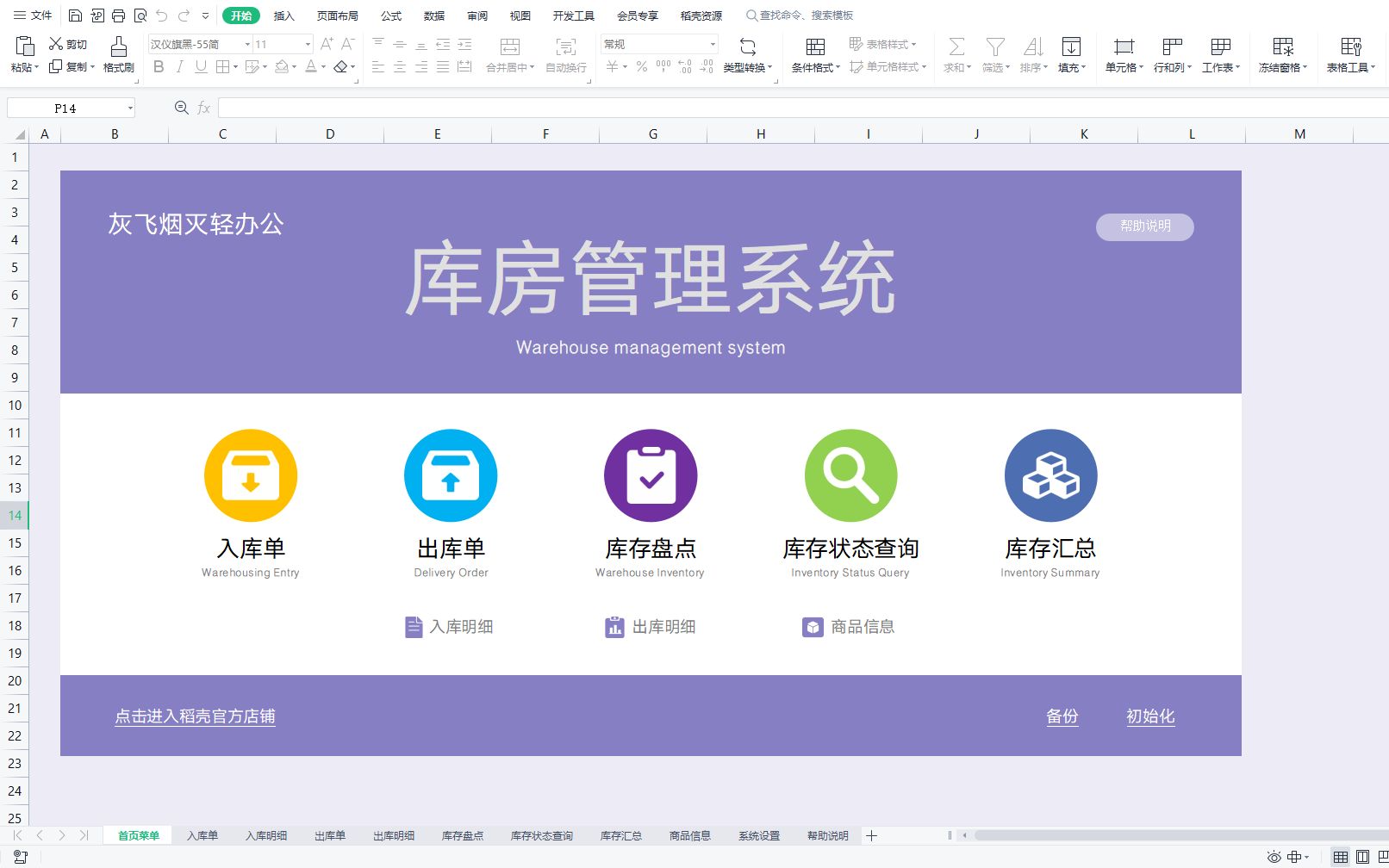 【模板001】简单实用的excel进销存库存管理系统,出入库管理,库房管理哔哩哔哩bilibili