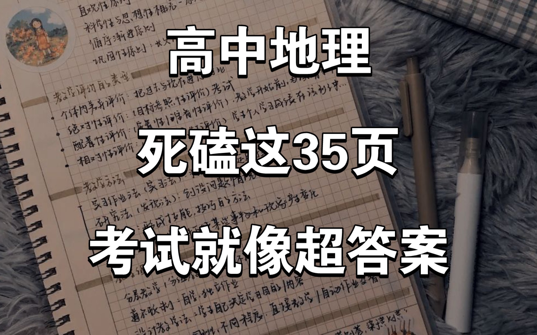 [图]高中地理，90分以上都是“套路”❗❗