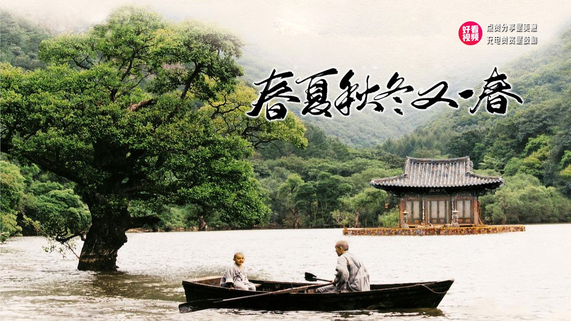 春夏秋冬又一春