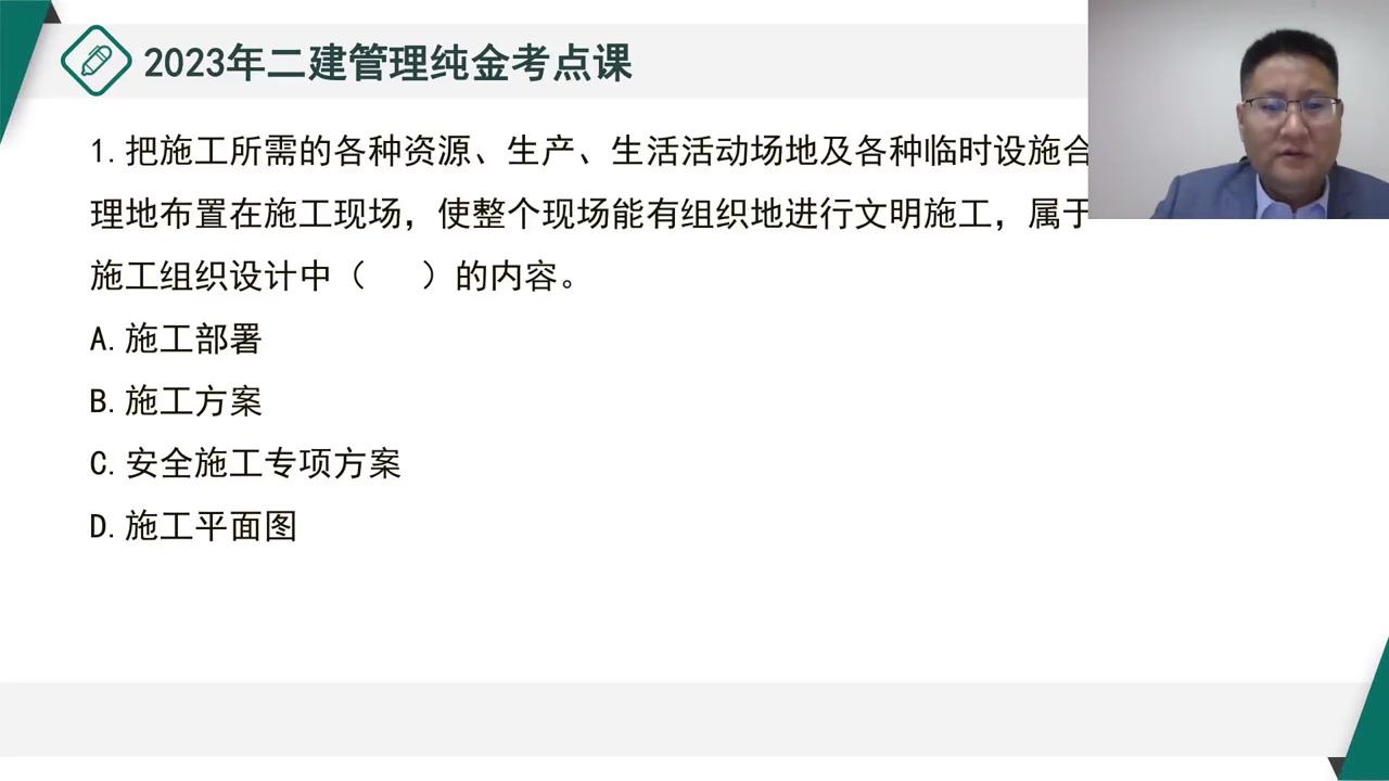 [图]【二建管理】2023年二建管理密训班纯金考点金亮【有讲义】