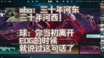 Tải video: 【EDG CHICHOO】abo：三十年河东 三十年河西！ 球：你当初离开EDG的时候就说过这句话了