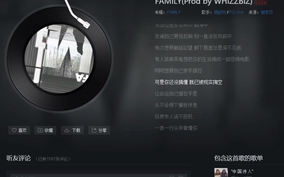 [图]PG与满舒克神级合作！！Family - PGone_ 满舒克 中国说唱 音源私我 三连走起