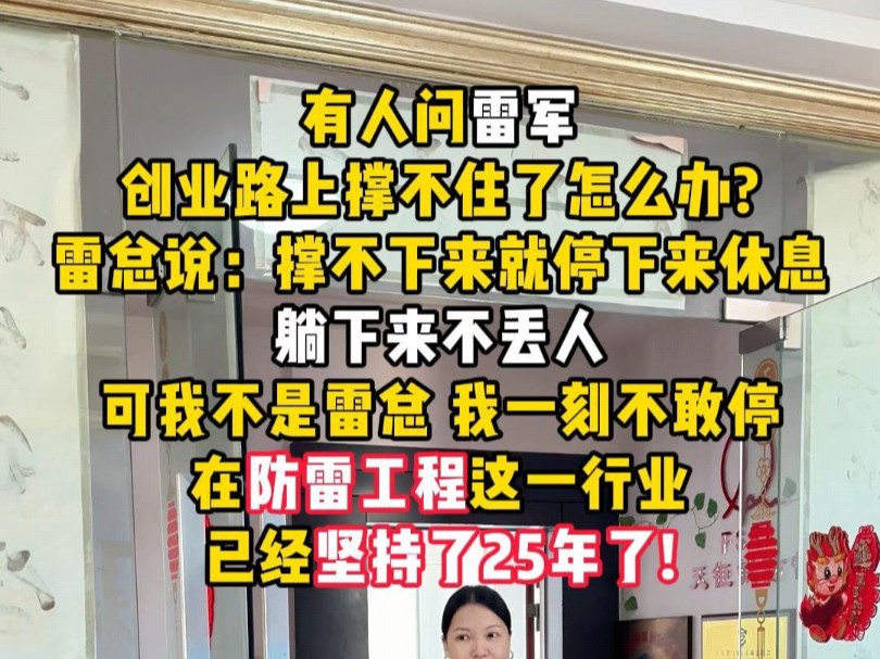 在防雷工程行业坚持25年了,大家可以点个赞支持一下吗?哔哩哔哩bilibili