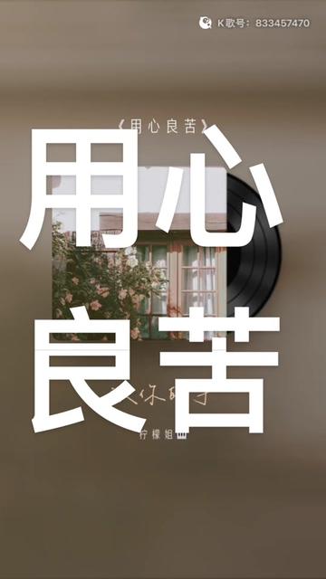 良苦 B站
