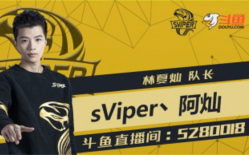 【sViper阿灿】180711斗鱼首播非完整(拖米在别人车上的感觉贼不一样)哔哩哔哩bilibili