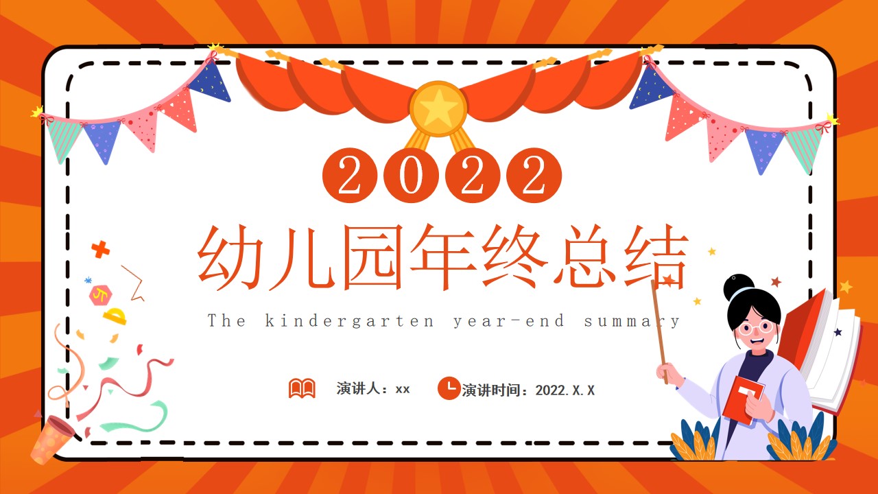 幼儿园年终总结PPT模板,PPT文件:zcfff(加个点)com哔哩哔哩bilibili