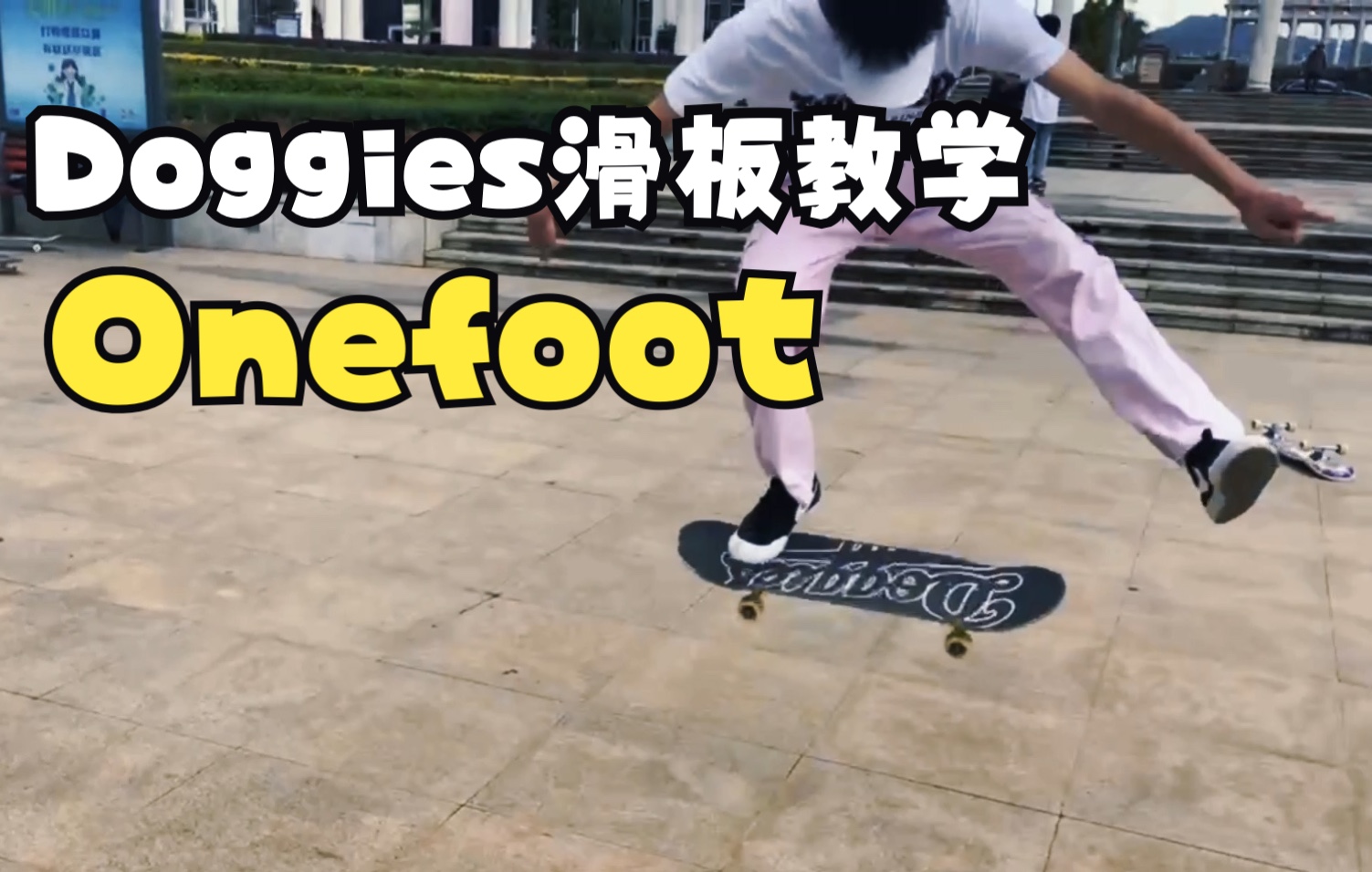 [图]DoggiesTrick-One foot