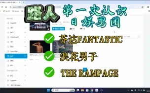 Download Video: 【日娱男团 reaction】原来日娱还有男团 还是完全没见过的团体模式