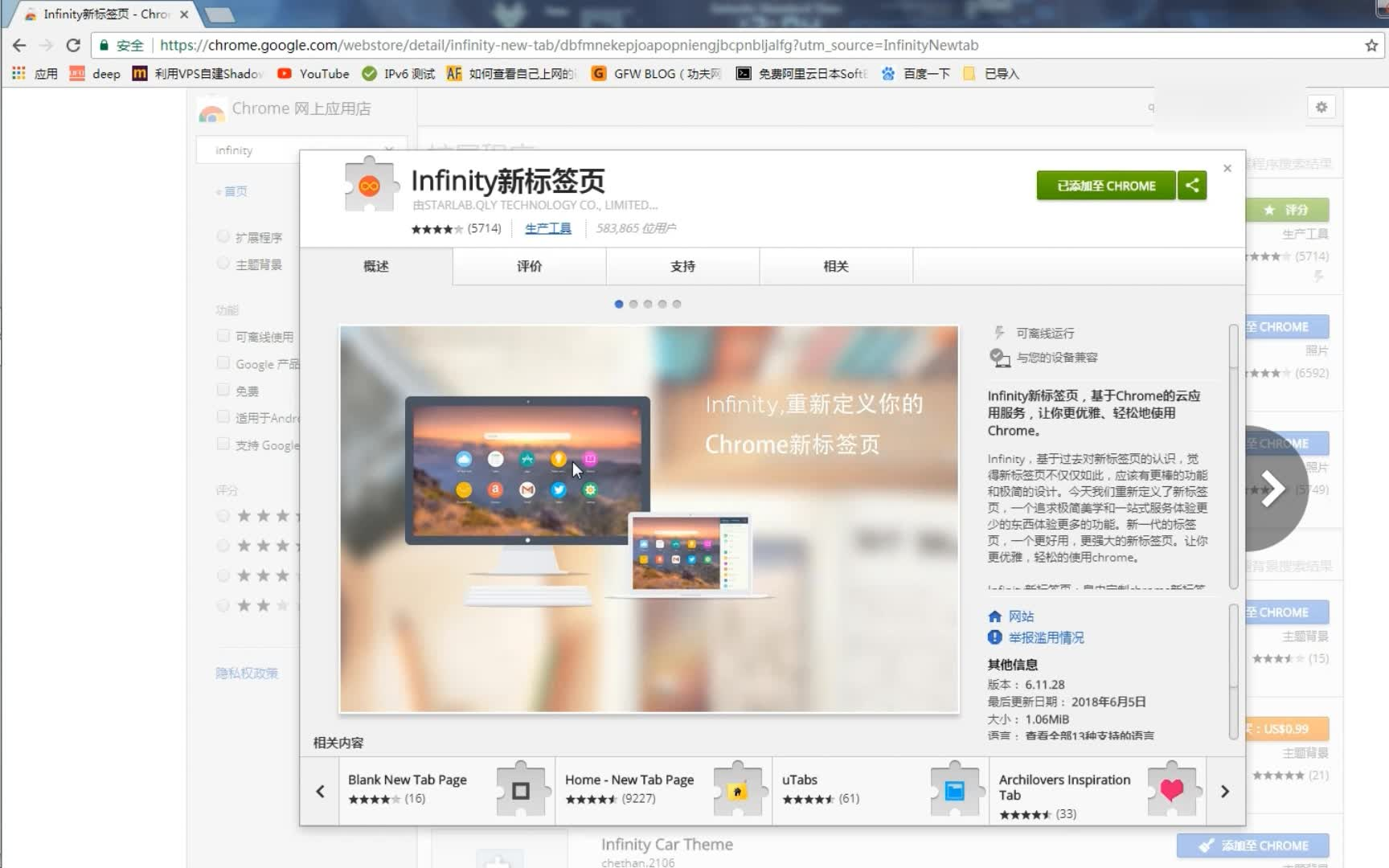 美化浏览器主页的插件infinity哔哩哔哩bilibili