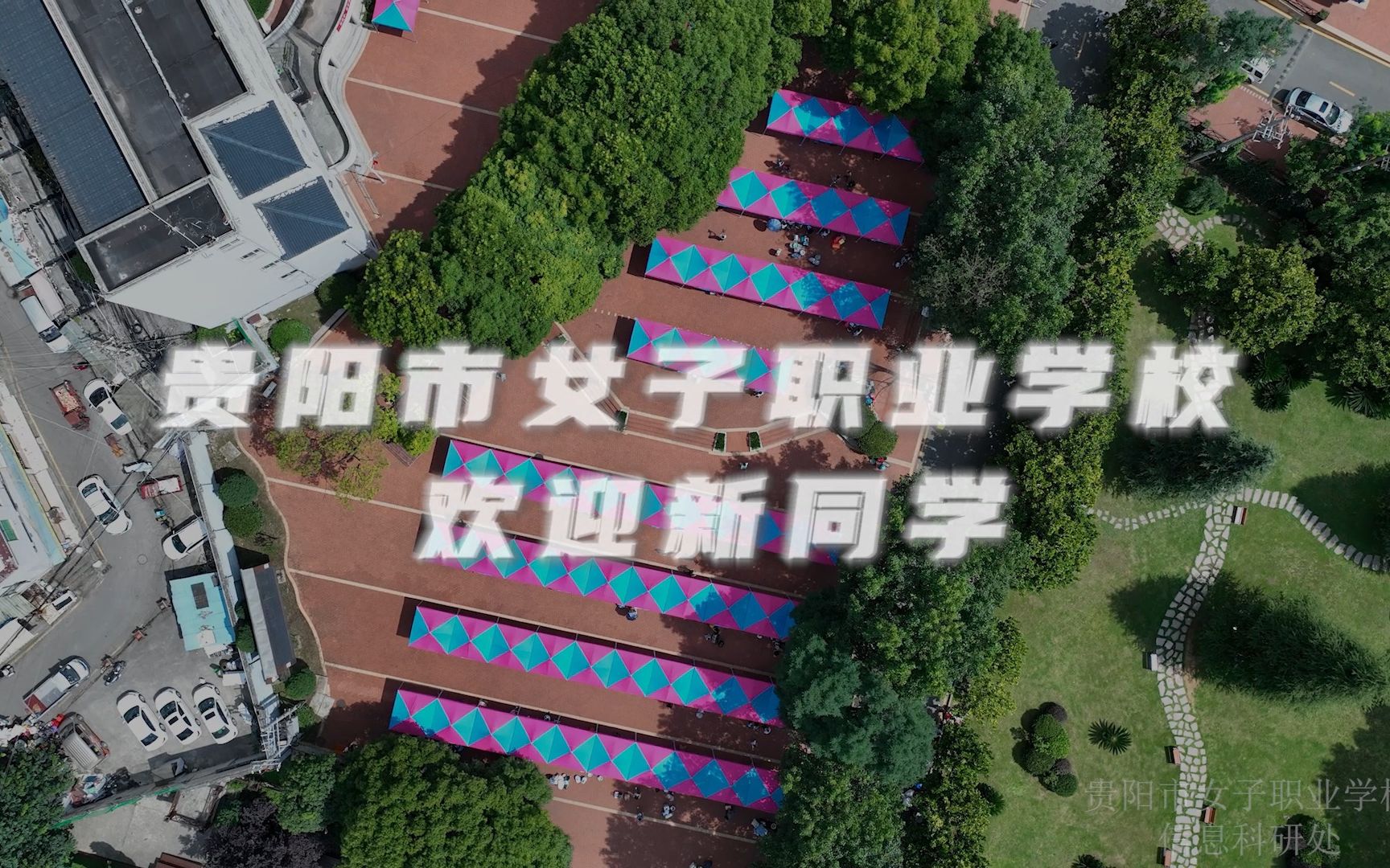 贵阳市女子职业学校2023级新生报到