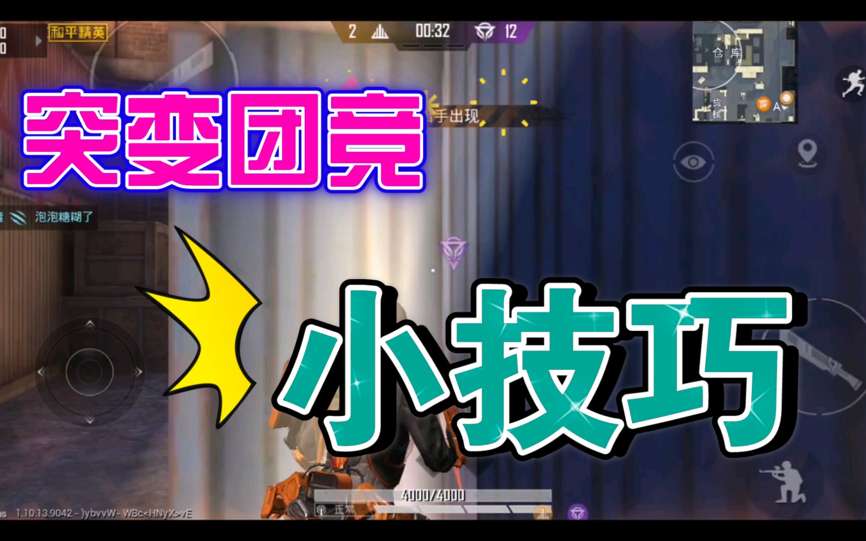 突变团竞:变身超级猎手的小技巧
