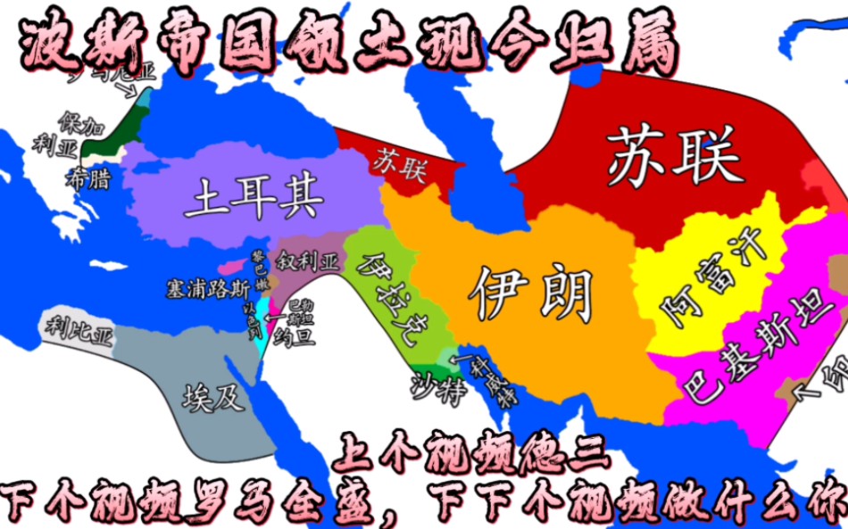 波斯帝国地图面积图片