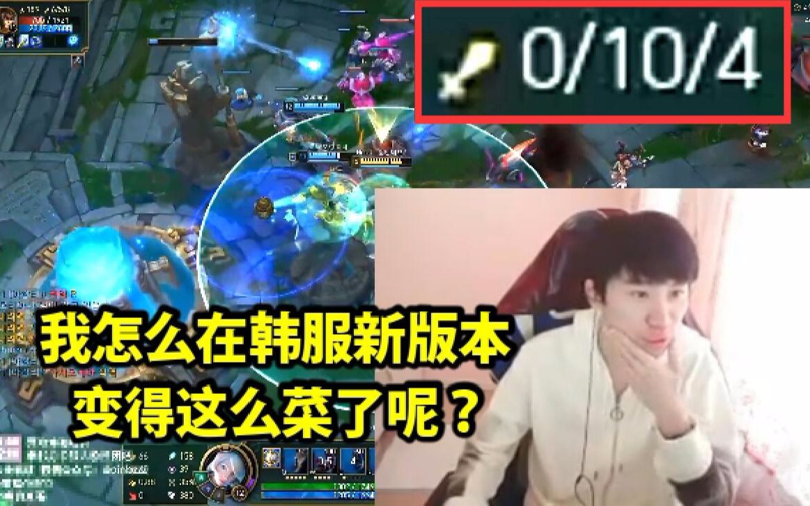 doinb体验韩服最新版本发条,连续死10次:我现在怎么变得这么菜了!