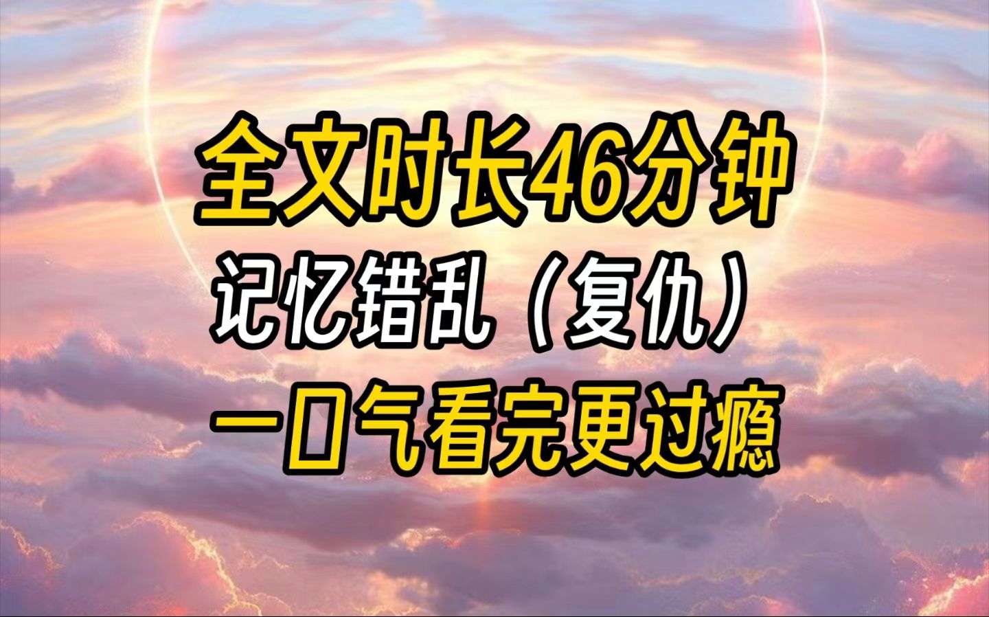 [图]【完结文】回到小学，我的童年梦魇托管老师正站在我面前。她拿着戒尺，居高临下。「挨打或是找家长，你选一个吧。」