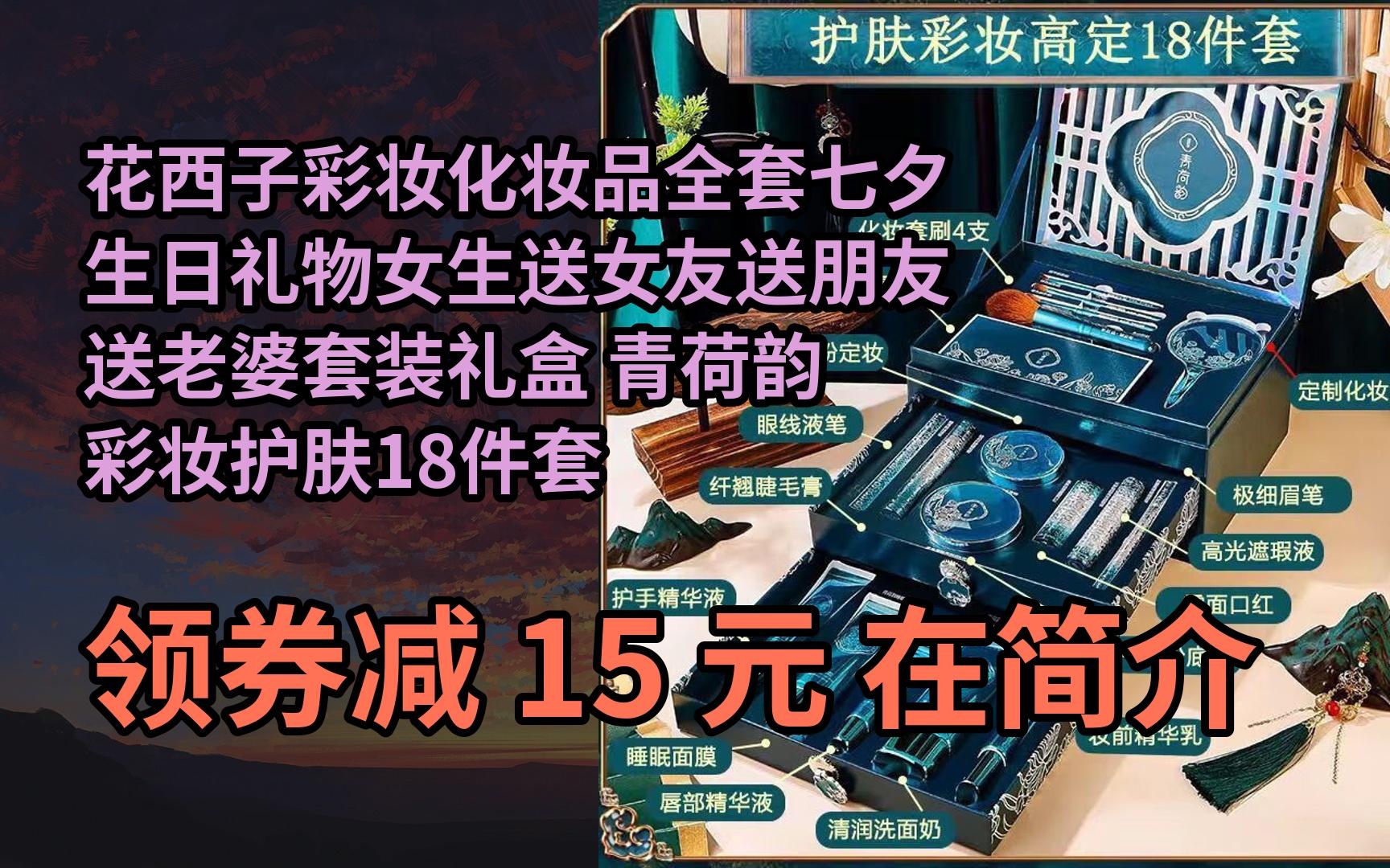 花西子彩妆化妆品全套七夕生日礼物女生送女友送朋友送老婆套装佬盒