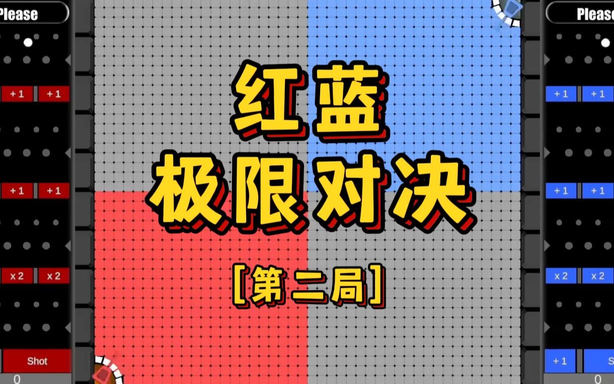 [图]【领土战争】红蓝大战第二局，CP大战连续剧给你们整上！