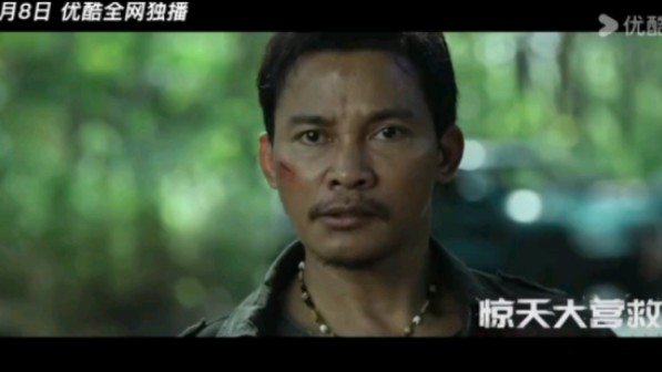 电影《惊天大营救》曝终极预告:国际功夫明星托尼·贾主演