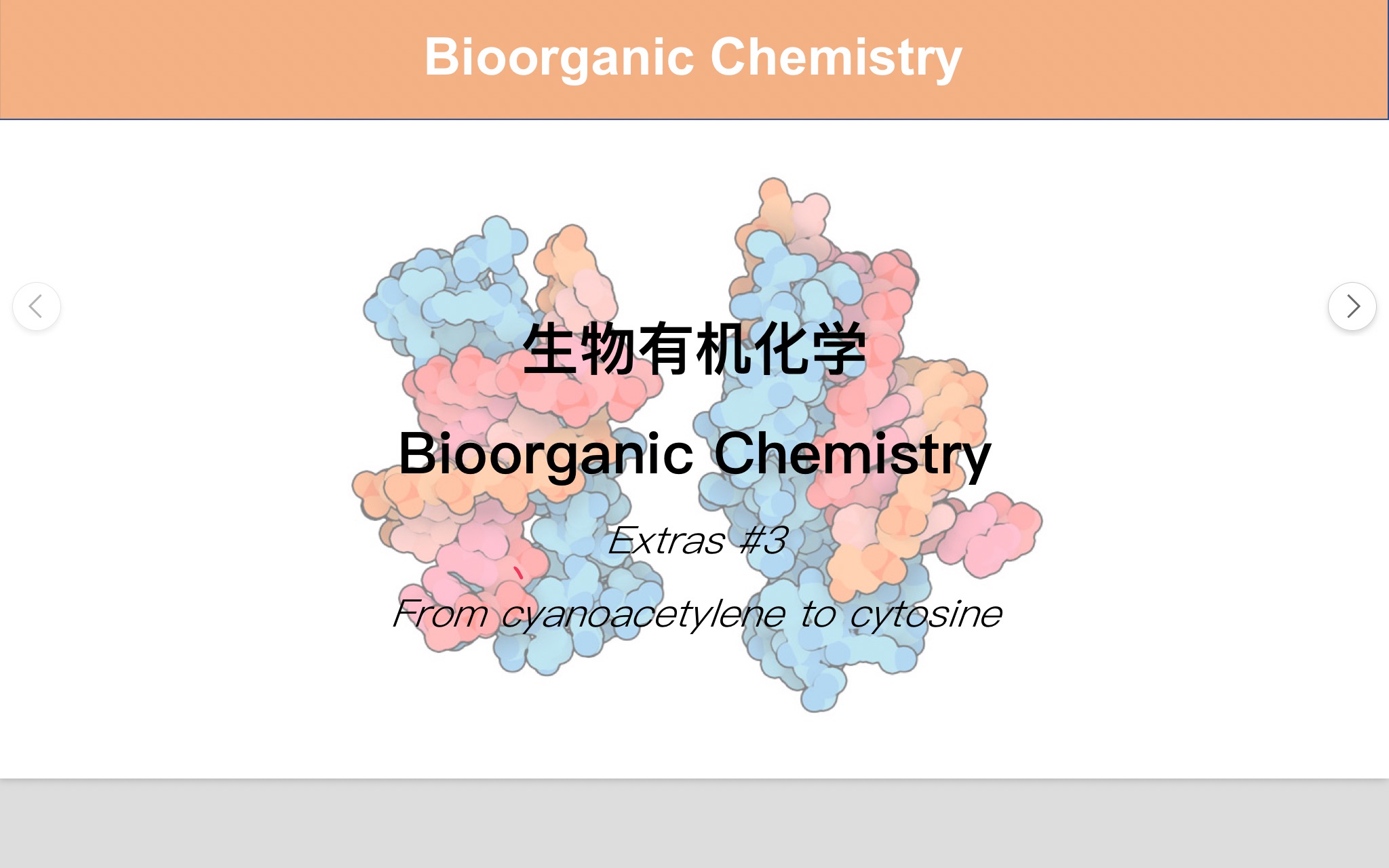 [图]前生命条件下从丙炔腈合成胞嘧啶｜生物有机化学番外篇 #3