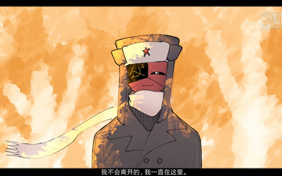 【countryhumans/蘇瓷/微劇情/小短片】祂,一直都在