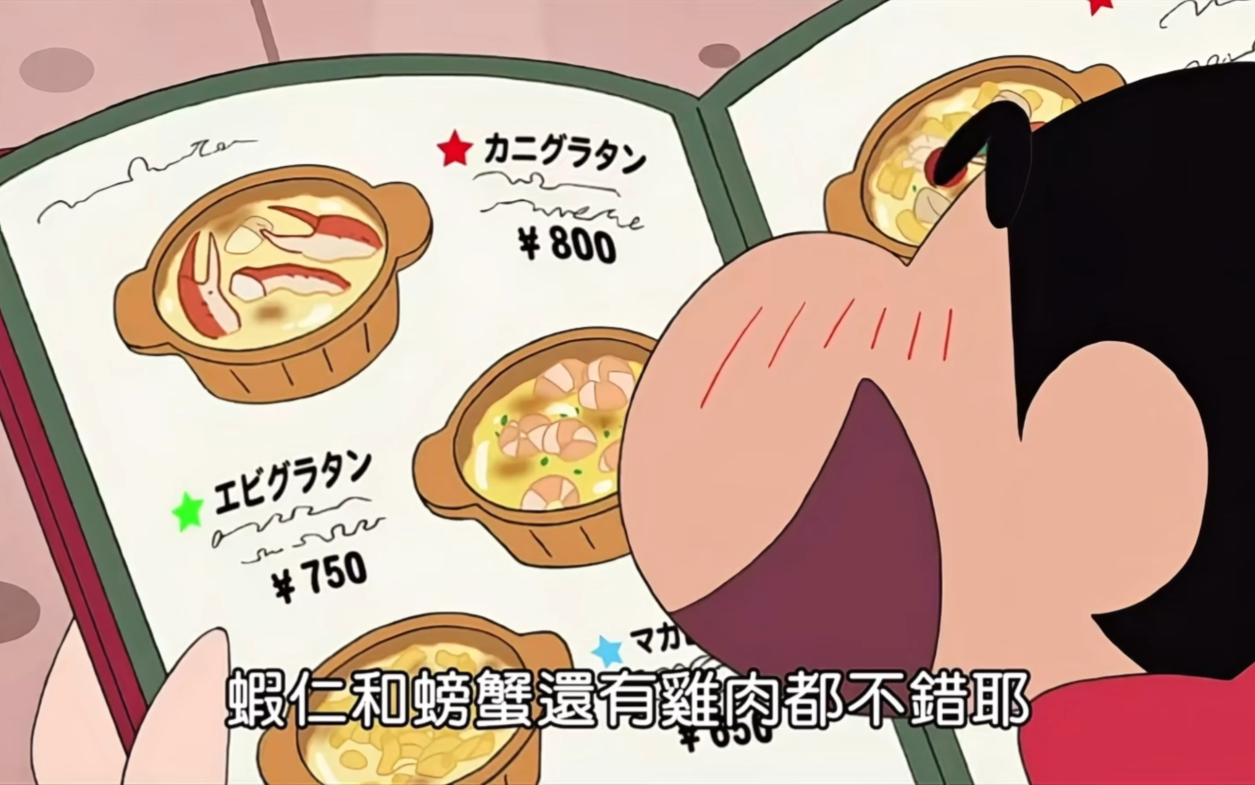 【蜡笔小新】第八季-去吃焗烤咯(4k超超超超清)(美食系列)