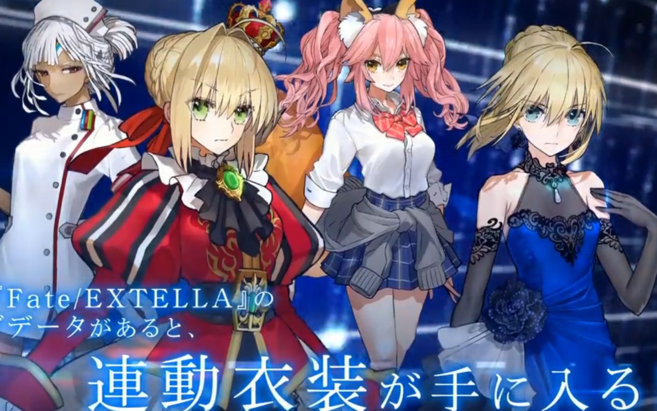 『Fate/EXTELLA LINK』新宣传PV!(亮点在最后)哔哩哔哩bilibili